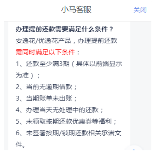 安逸花不能提前还清怎么办？-贷款咨询社区-贷款-母婴网