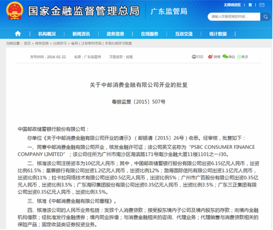 中邮消费金融是哪个贷款平台？中邮消费金融正规吗?-贷款咨询社区-贷款-母婴网