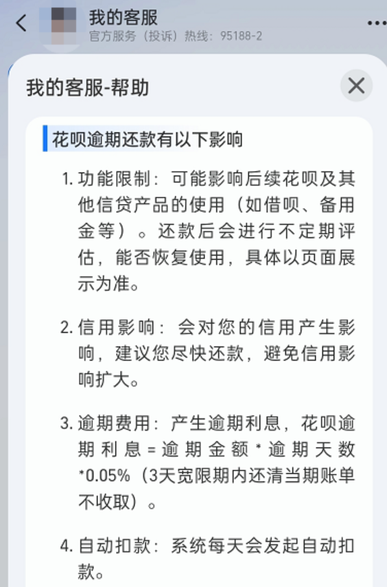 花呗逾期3天后会如何？花呗逾期3天后会影响征信吗？-贷款咨询社区-贷款-母婴网
